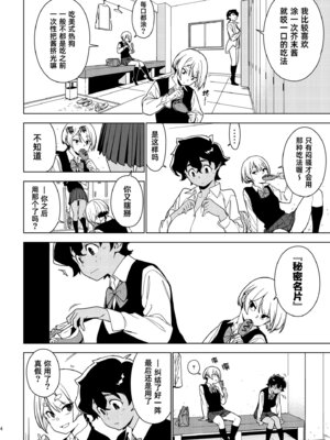[enuma elish (由木彌)] 聖子 (壱葉2) [琥珀汉化组] [DL版]_03_003