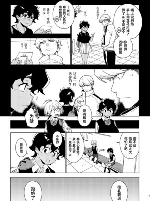 [enuma elish (由木彌)] 聖子 (壱葉2) [琥珀汉化组] [DL版]_04_004