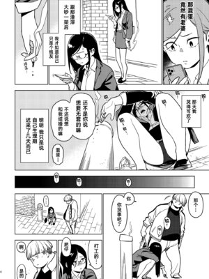 [enuma elish (由木彌)] 蒼井 (壱葉3) [琥珀汉化组] [DL版]_03_003