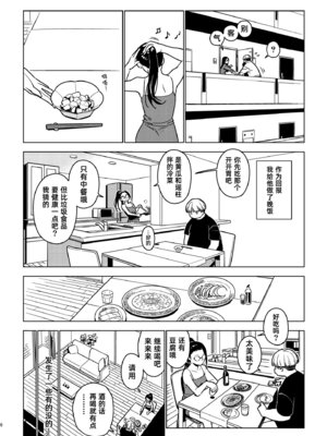 [enuma elish (由木彌)] 蒼井 (壱葉3) [琥珀汉化组] [DL版]_05_005