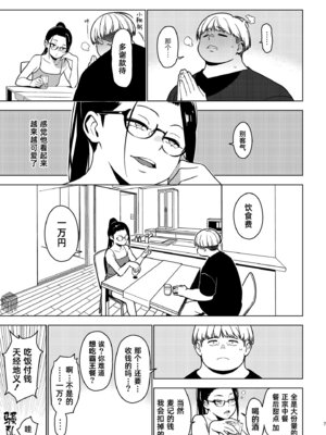[enuma elish (由木彌)] 蒼井 (壱葉3) [琥珀汉化组] [DL版]_06_006
