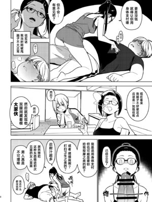 [enuma elish (由木彌)] 蒼井 (壱葉3) [琥珀汉化组] [DL版]_07_007