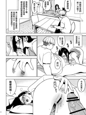 [enuma elish (由木彌)] 蒼井 (壱葉3) [琥珀汉化组] [DL版]_13_013