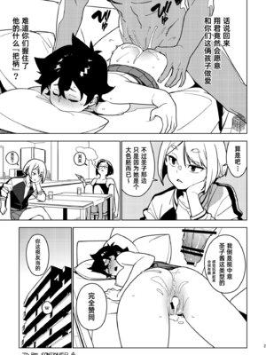 [enuma elish (由木彌)] 蒼井 (壱葉3) [琥珀汉化组] [DL版]_24_024