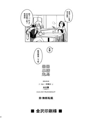 [enuma elish (由木彌)] 蒼井 (壱葉3) [琥珀汉化组] [DL版]_25_025