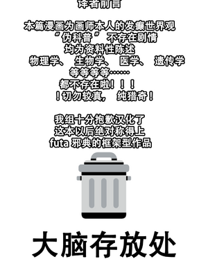[Onasuga 99-Yen (Gero)] 爆根扶她说明书【退役苍蓝星汉化组】_02_futasetsu_002