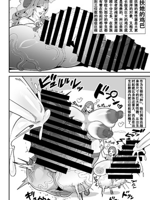 [Onasuga 99-Yen (Gero)] 爆根扶她说明书【退役苍蓝星汉化组】_08_futasetsu_008