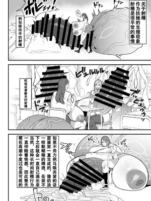 [Onasuga 99-Yen (Gero)] 爆根扶她说明书【退役苍蓝星汉化组】_16_futasetsu_016