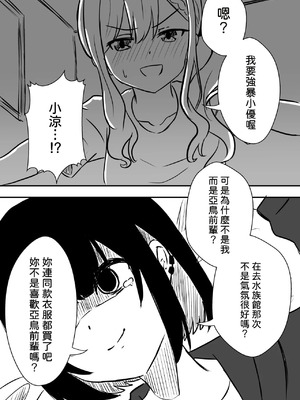 [WoodnutInCider] 水族館（強制）デート後 (Bad Girl) [中国翻訳]_02_00000002