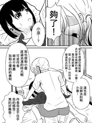 [WoodnutInCider] 水族館（強制）デート後 (Bad Girl) [中国翻訳]_03_00000003