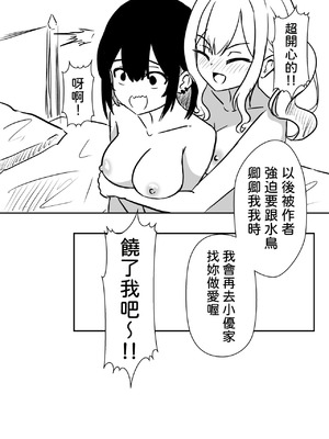 [WoodnutInCider] 水族館（強制）デート後 (Bad Girl) [中国翻訳]_19_00000019