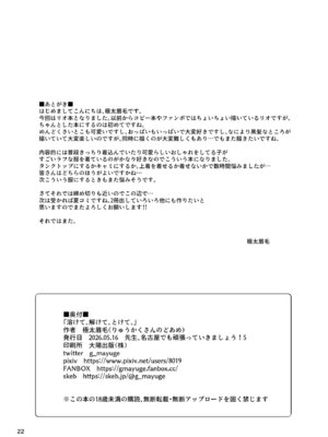 [りゅうかくさんのどあめ (極太眉毛)] 溶けて。解けて。とけて。 (ブルーアーカイブ) [中国翻訳] [DL版]_21_21