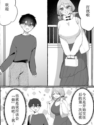[カツ丼うまうま本舗 (カツ丼並盛)] EDだけど彼女が攻めなので無問題です [中国翻訳]_03_003