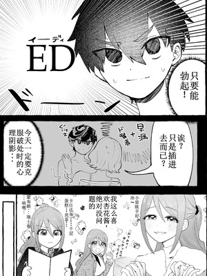 [カツ丼うまうま本舗 (カツ丼並盛)] EDだけど彼女が攻めなので無問題です [中国翻訳]_04_004
