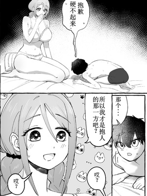 [カツ丼うまうま本舗 (カツ丼並盛)] EDだけど彼女が攻めなので無問題です [中国翻訳]_05_005