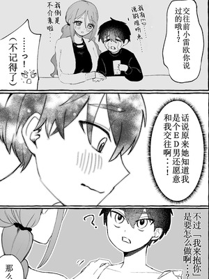 [カツ丼うまうま本舗 (カツ丼並盛)] EDだけど彼女が攻めなので無問題です [中国翻訳]_06_006