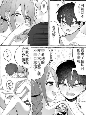 [カツ丼うまうま本舗 (カツ丼並盛)] EDだけど彼女が攻めなので無問題です [中国翻訳]_25_025