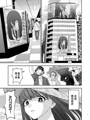 [スジカミナリ] 現役女子校生の人気女優が写真家のドンにNTRされる話 [中国翻訳]_03_NTR_003
