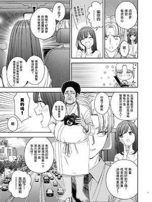 [スジカミナリ] 現役女子校生の人気女優が写真家のドンにNTRされる話 [中国翻訳]_07_NTR_007