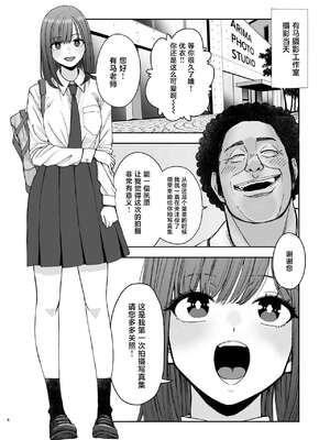 [スジカミナリ] 現役女子校生の人気女優が写真家のドンにNTRされる話 [中国翻訳]_08_NTR_008