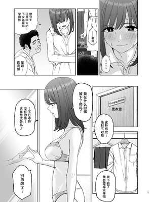 [スジカミナリ] 現役女子校生の人気女優が写真家のドンにNTRされる話 [中国翻訳]_13_NTR_013