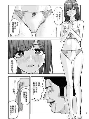 [スジカミナリ] 現役女子校生の人気女優が写真家のドンにNTRされる話 [中国翻訳]_15_NTR_015