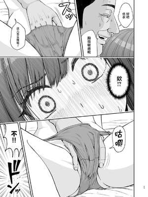 [スジカミナリ] 現役女子校生の人気女優が写真家のドンにNTRされる話 [中国翻訳]_23_NTR_023