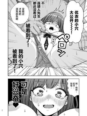 [スジカミナリ] 現役女子校生の人気女優が写真家のドンにNTRされる話 [中国翻訳]_36_NTR_036