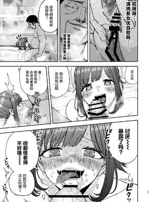 [スジカミナリ] 現役女子校生の人気女優が写真家のドンにNTRされる話 [中国翻訳]_55_NTR_055