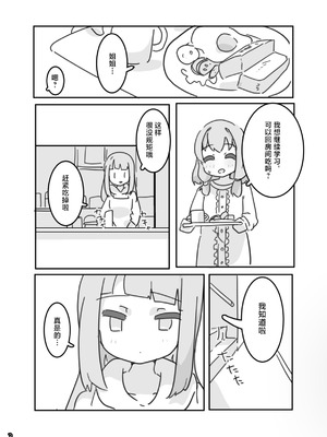 [牛戸屋 (いたがきすーぱーDX)] イモウト想イ [路过的汉化者汉化] [DL版]_04__003
