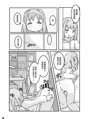 [牛戸屋 (いたがきすーぱーDX)] イモウト想イ [路过的汉化者汉化] [DL版]_08__007