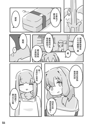 [牛戸屋 (いたがきすーぱーDX)] イモウト想イ [路过的汉化者汉化] [DL版]_12__011