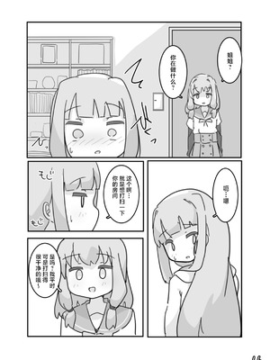 [牛戸屋 (いたがきすーぱーDX)] イモウト想イ [路过的汉化者汉化] [DL版]_17__016