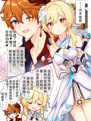 [秋月リア] 蛍ちゃんがタルにえっち勝利（？）するラブコメ漫画（原神） [倫倫倫个人汉化]