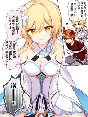 [秋月リア] 蛍ちゃんがタルにえっち勝利（？）するラブコメ漫画（原神） [倫倫倫个人汉化]_04_LLL_004