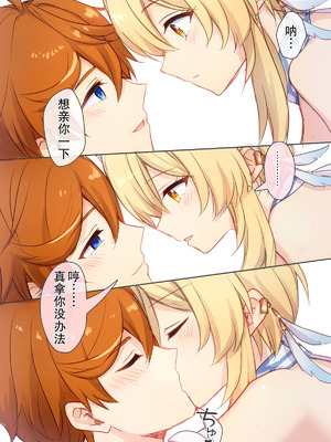 [秋月リア] 蛍ちゃんがタルにえっち勝利（？）するラブコメ漫画（原神） [倫倫倫个人汉化]_08_LLL_008