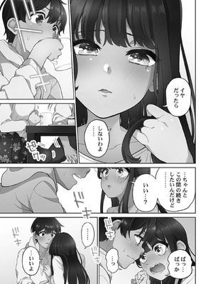 [あおき七瀬] 恋結びぱらどくす [DL版]_057_057