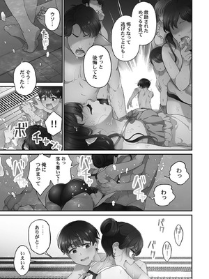 [あおき七瀬] 恋結びぱらどくす [DL版]_103_103