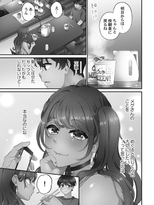 [あおき七瀬] 恋結びぱらどくす [DL版]_145_145