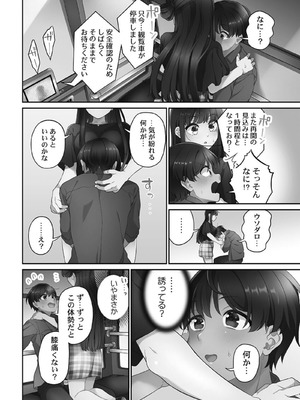 [あおき七瀬] 恋結びぱらどくす [DL版]_156_156