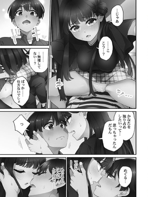 [あおき七瀬] 恋結びぱらどくす [DL版]_157_157