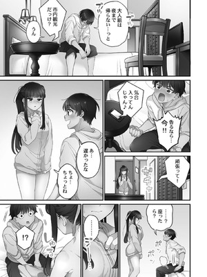[あおき七瀬] 恋結びぱらどくす [DL版]_177_177