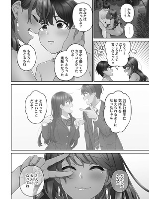 [あおき七瀬] 恋結びぱらどくす [DL版]_212_212