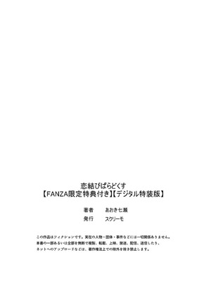 [あおき七瀬] 恋結びぱらどくす [DL版]_446_446