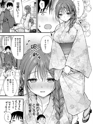 [梅楓味] ふしだらあぴーる [DL版]_007_007