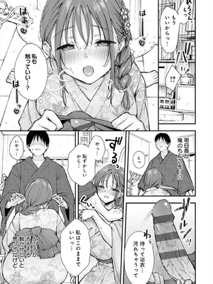 [梅楓味] ふしだらあぴーる [DL版]_017_017