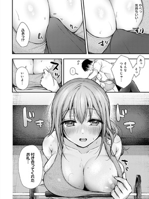 [梅楓味] ふしだらあぴーる [DL版]_038_038