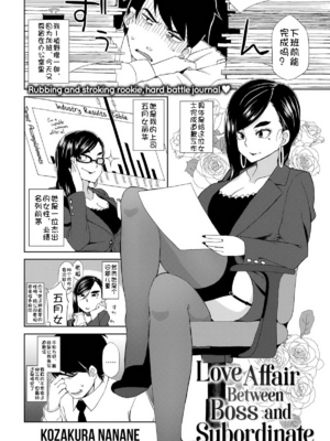 [小桜菜々音] 上司と部下の事象[壹隻小白个人汉化]_002