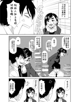 [小桜菜々音] 上司と部下の事象[壹隻小白个人汉化]_003