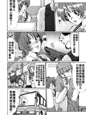 [深田拓士] バスジャック_102